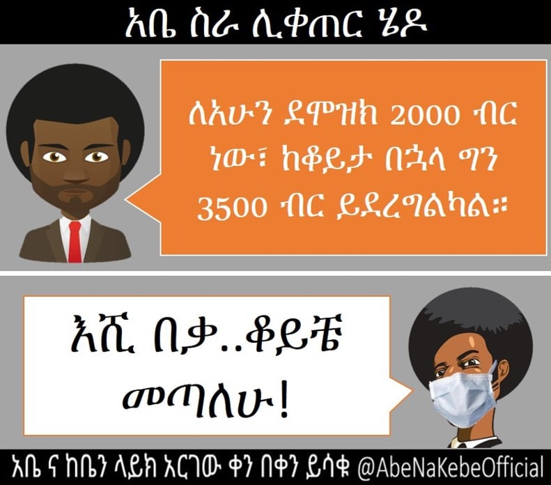 a cartoon of a man and woman wearing masks